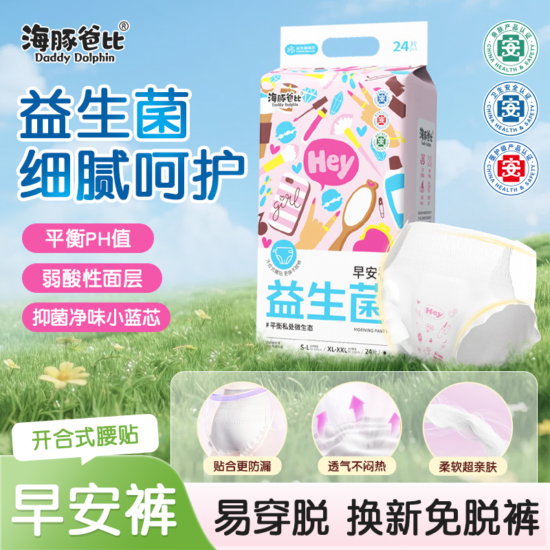 海豚爸比益生菌早安裤24条魔术贴安睡裤超薄透气裤型卫生巾