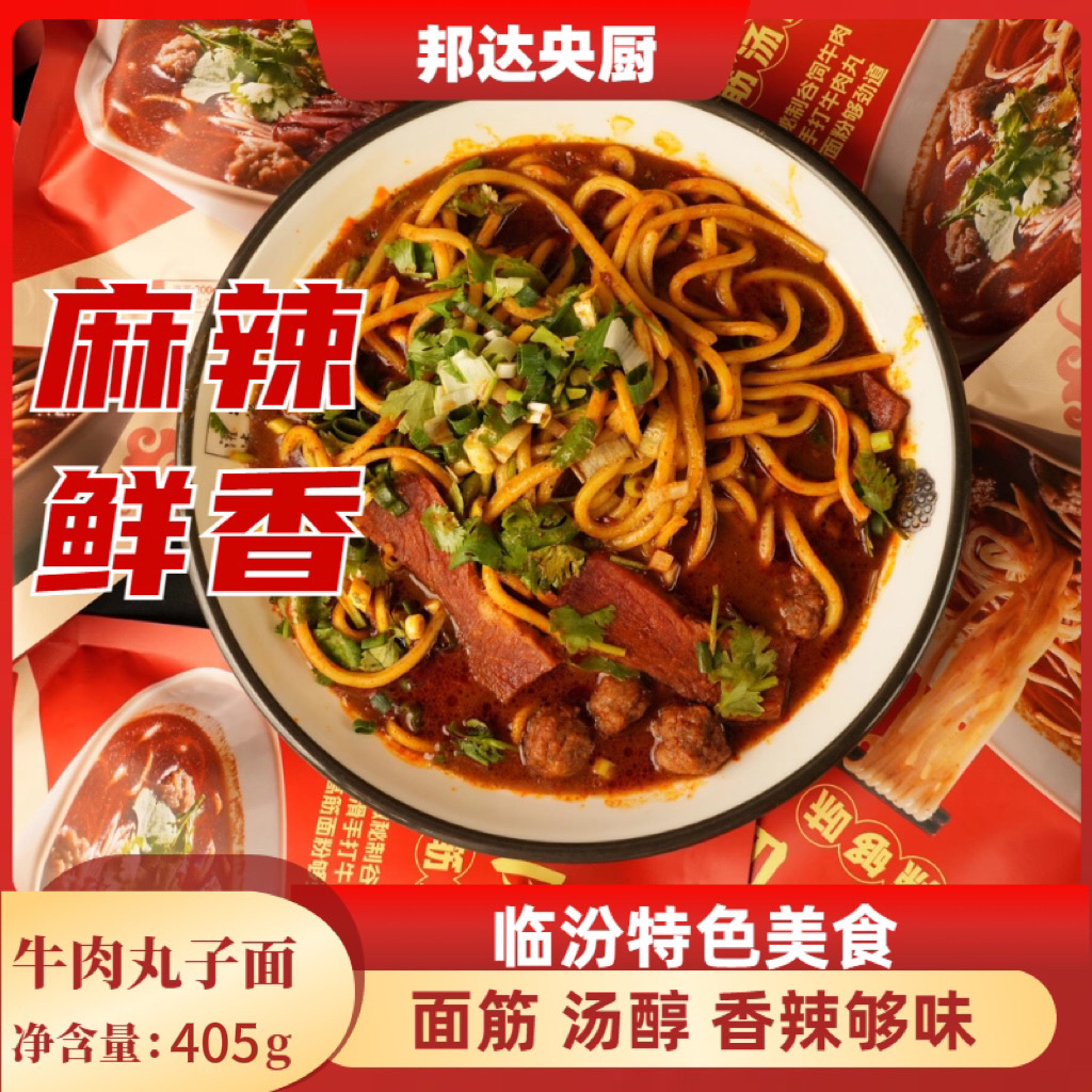 牛肉丸子面山西临汾特色美食美味劲道麻辣鲜香地道品质