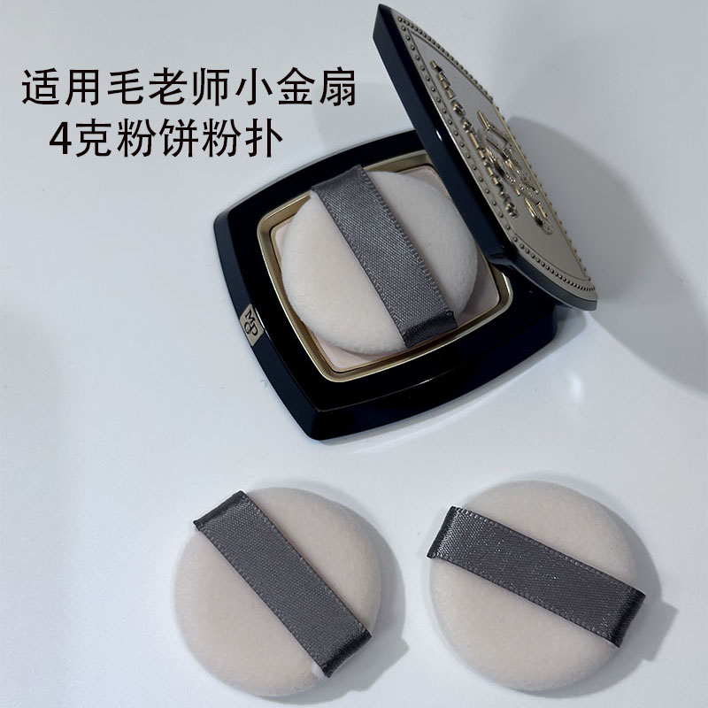 适用毛老师小金扇4g粉饼粉扑双面植绒粉扑抓粉不卡粉定妆粉扑