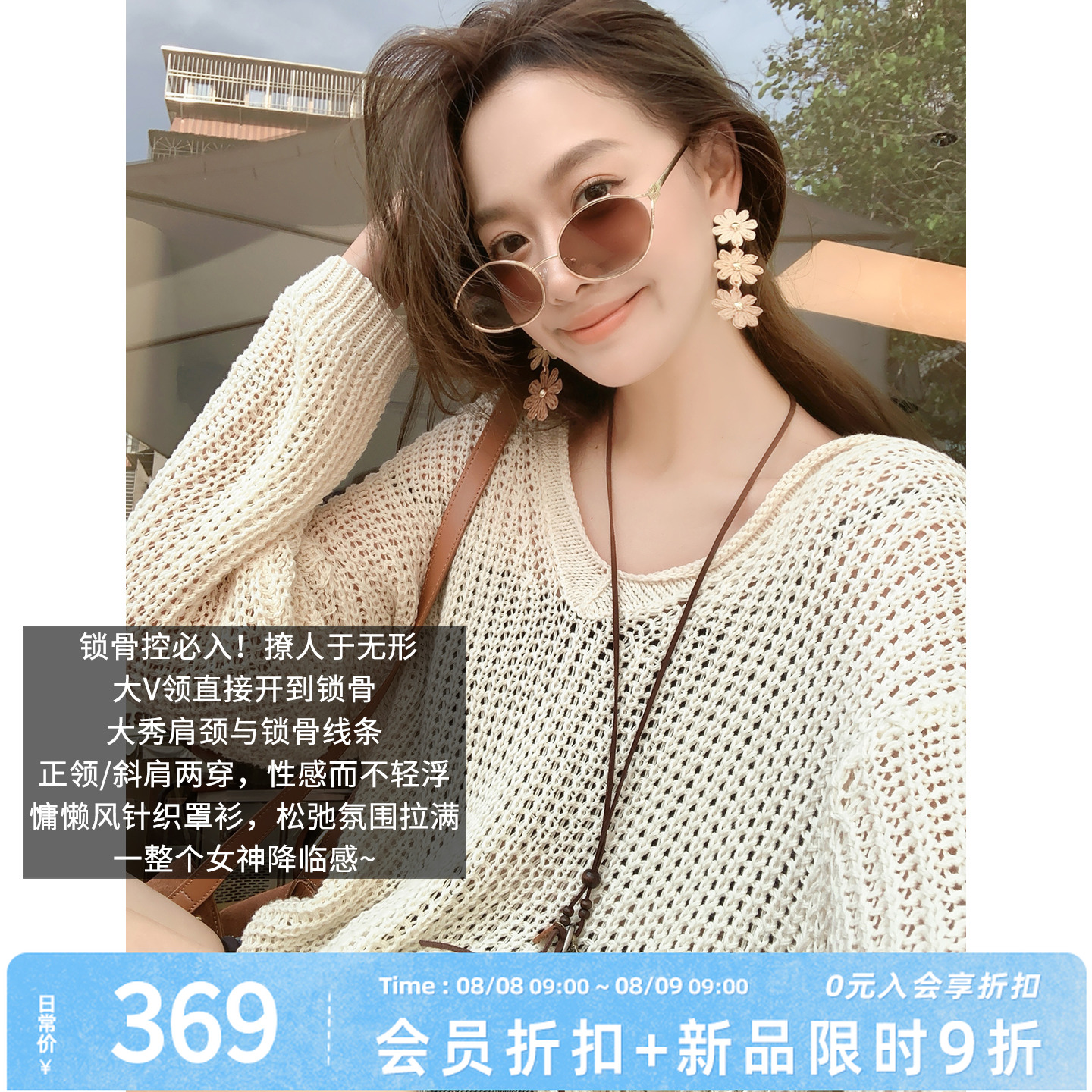A美洋MEIYANG 渔光曲针织衫【商场同款】 镂空慵懒V领长袖罩衫-周五
