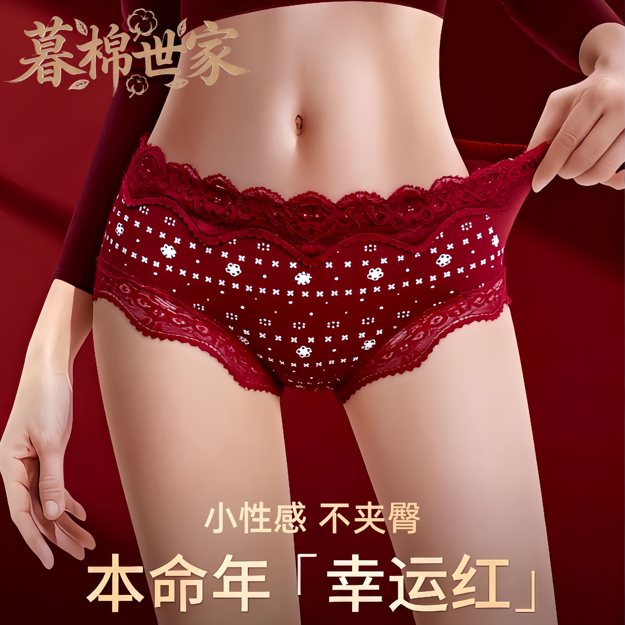 2026红运新春马年本命年红色女士内裤中腰蕾丝纯棉内裤10A抗菌裆
