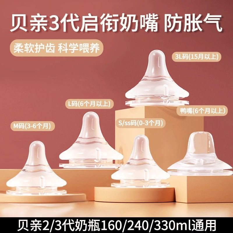适配贝亲奶嘴三代宽口径奶瓶通用配件重力球鸭嘴学饮吸嘴SML奶嘴