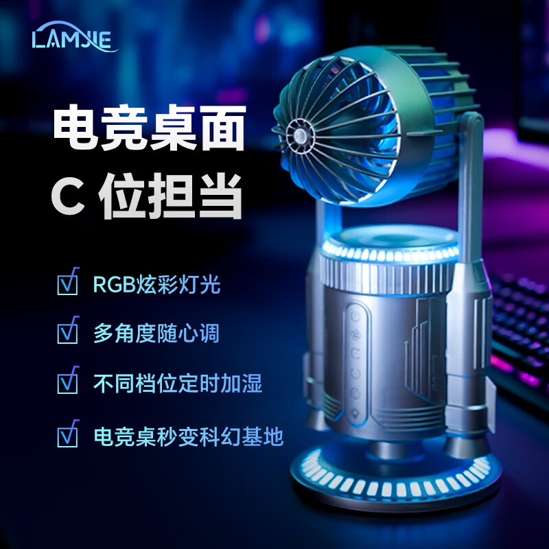 LAMJIE多功能创意火箭桌面风扇喷雾RGB炫酷灯光潮玩礼物摆件风扇