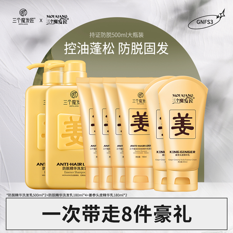 【三个魔发匠】老姜控油防脱洗发水 养发护发强根固发补水滋养护理P