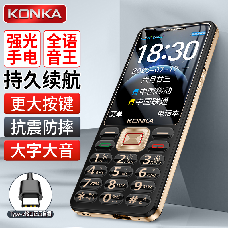 新款康佳K09老人手机全网通4G大屏大声音双卡超长待机学生老年机