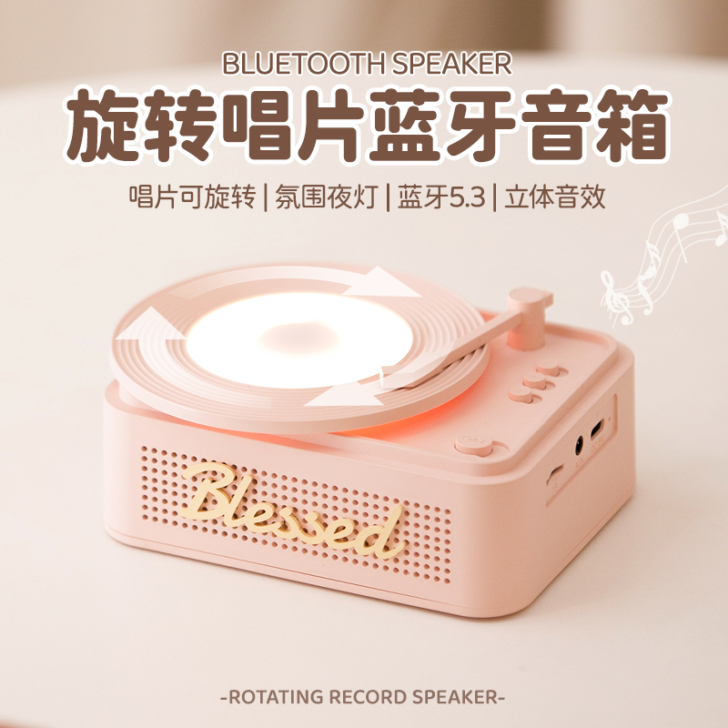 复古唱片蓝牙音箱迷你小型音响无线高音质送女友生日礼物女生闺蜜