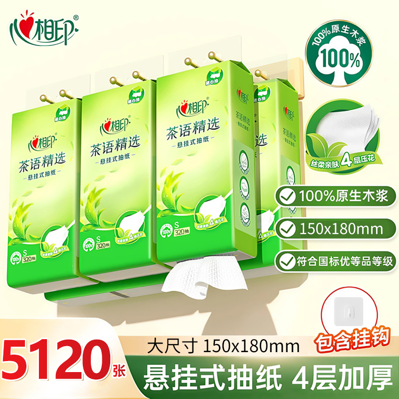 心相印抽纸悬挂式纸巾大包随心抽家用卫生纸餐巾纸面巾纸整箱批发