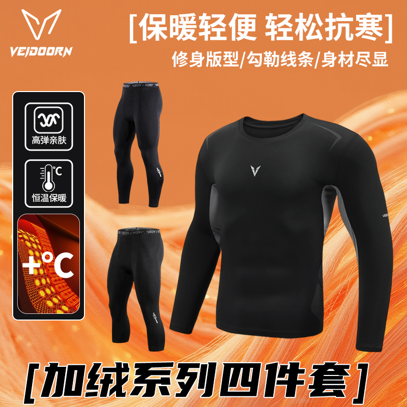【秋冬抗寒克星加绒四件套】维动紧身裤紧身衣篮球7分弹力健身保暖