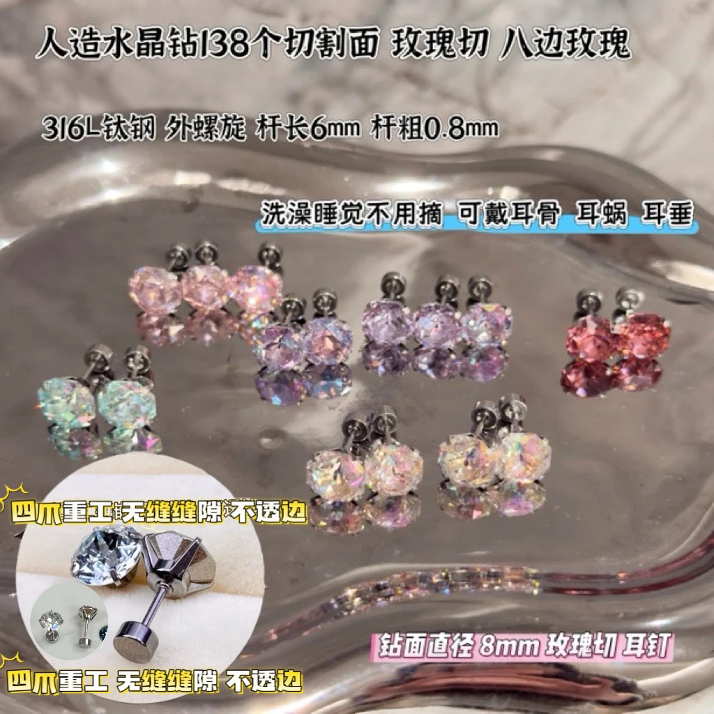 钛钢耳饰 8mm玫瑰切东洲【无缝重工爪拖】耳蜗钉耳骨钉钛钢耳饰