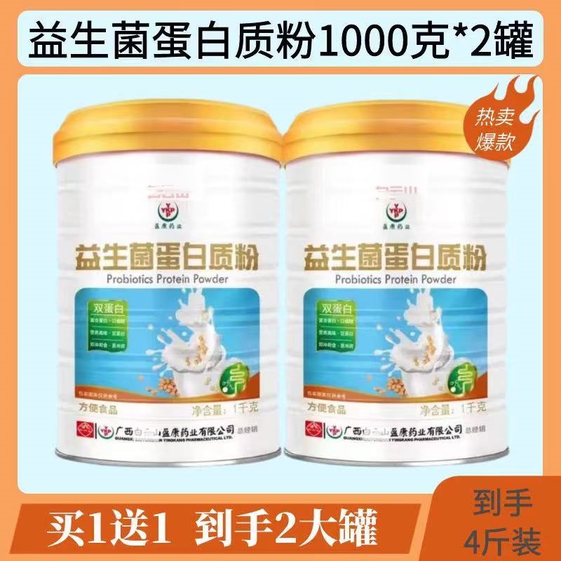 （买一送一）送钙片大罐1KG益生菌蛋白质粉高钙高蛋白中老年蛋白粉