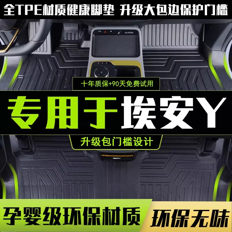 适用于23-25款广汽埃安Yplus汽车专用脚垫AIONY全包围埃安Y脚垫