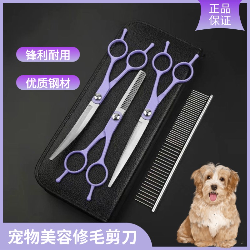 7寸宠物美容剪刀修毛工具狗狗剪毛弯剪比熊理发剪毛神器修剪