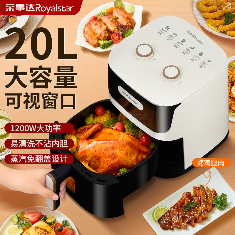 Royalstar/荣事达空气炸锅电炸锅家用大容量可视免翻面多功能