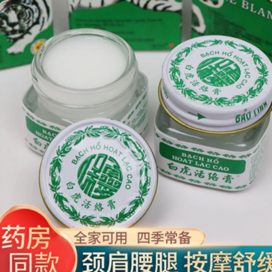 草本活络膏推拿按摩消痛通络止痒抑菌防蚊虫提神醒脑