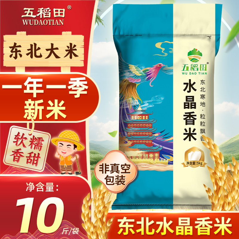 【五稻田一年一季】东北大米10斤水晶香米圆粒工厂直发非真空
