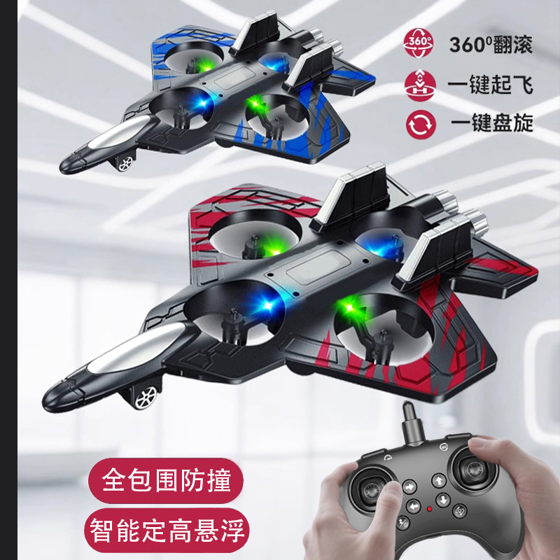 遥控飞机战斗机儿童玩具智能悬停特技翻滚抗摔滑翔无人机男孩礼物