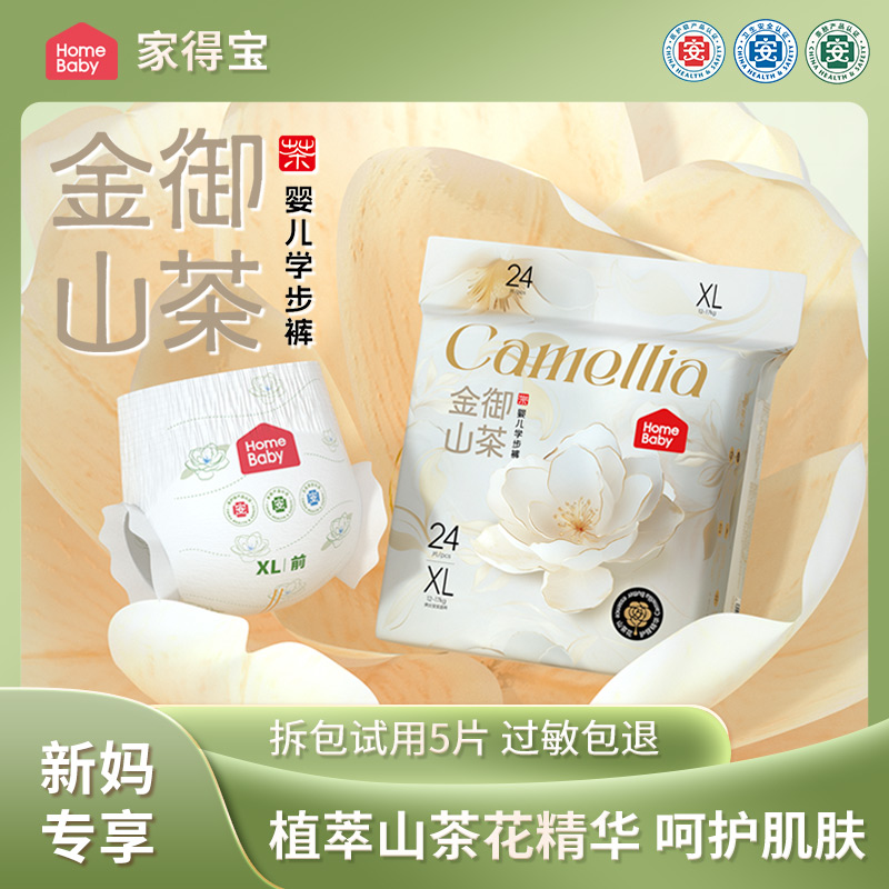 家得宝金御山茶婴儿纸尿裤夏季超薄透气拉拉裤柔软亲肤宝宝尿不湿
