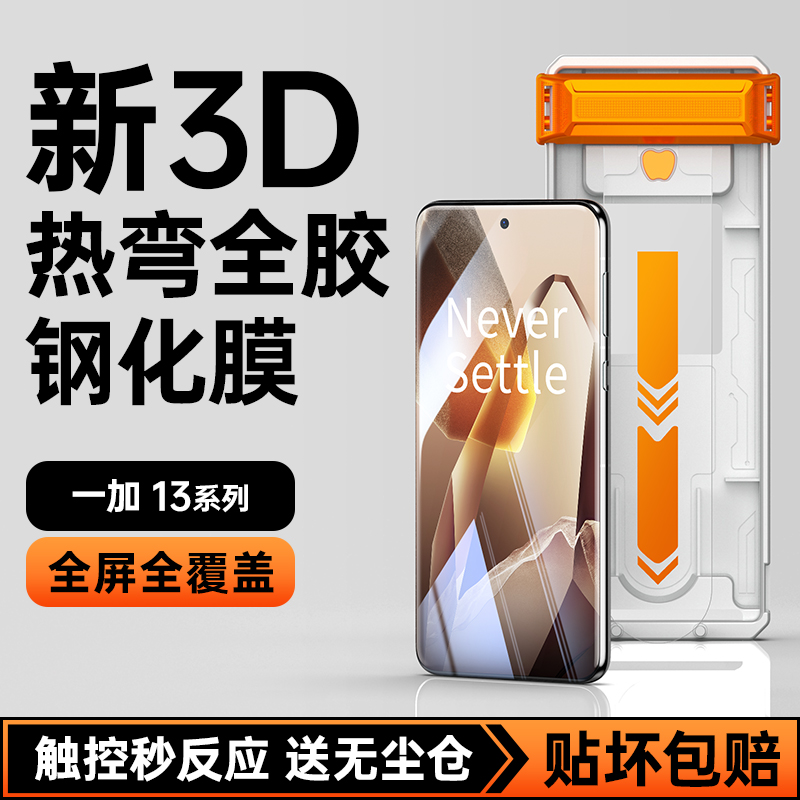 适用一加13钢化膜全胶1+13手机膜超声波3d热弯屏幕全屏覆盖保护膜