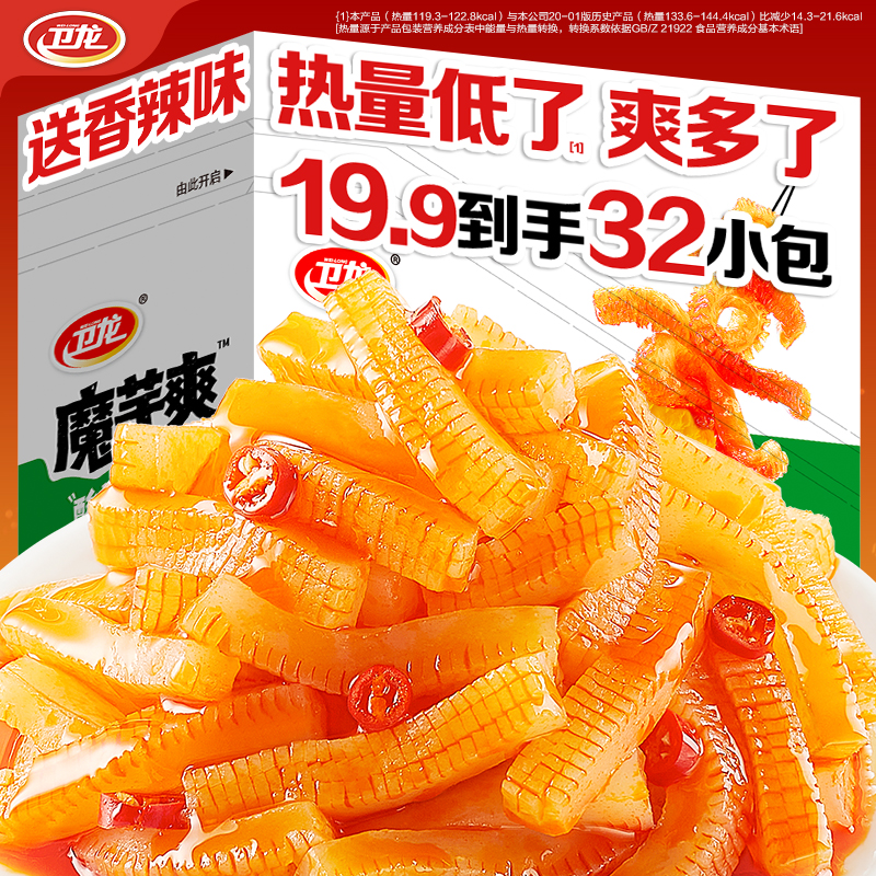 【卫龙魔芋爽盒装】魔芋爽经典口味任选休闲解馋充饥夜班小零食