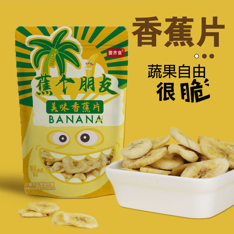 【13,9/1斤】香蕉片香酥果蔬脆大片芭蕉干混合果干健康零食礼包