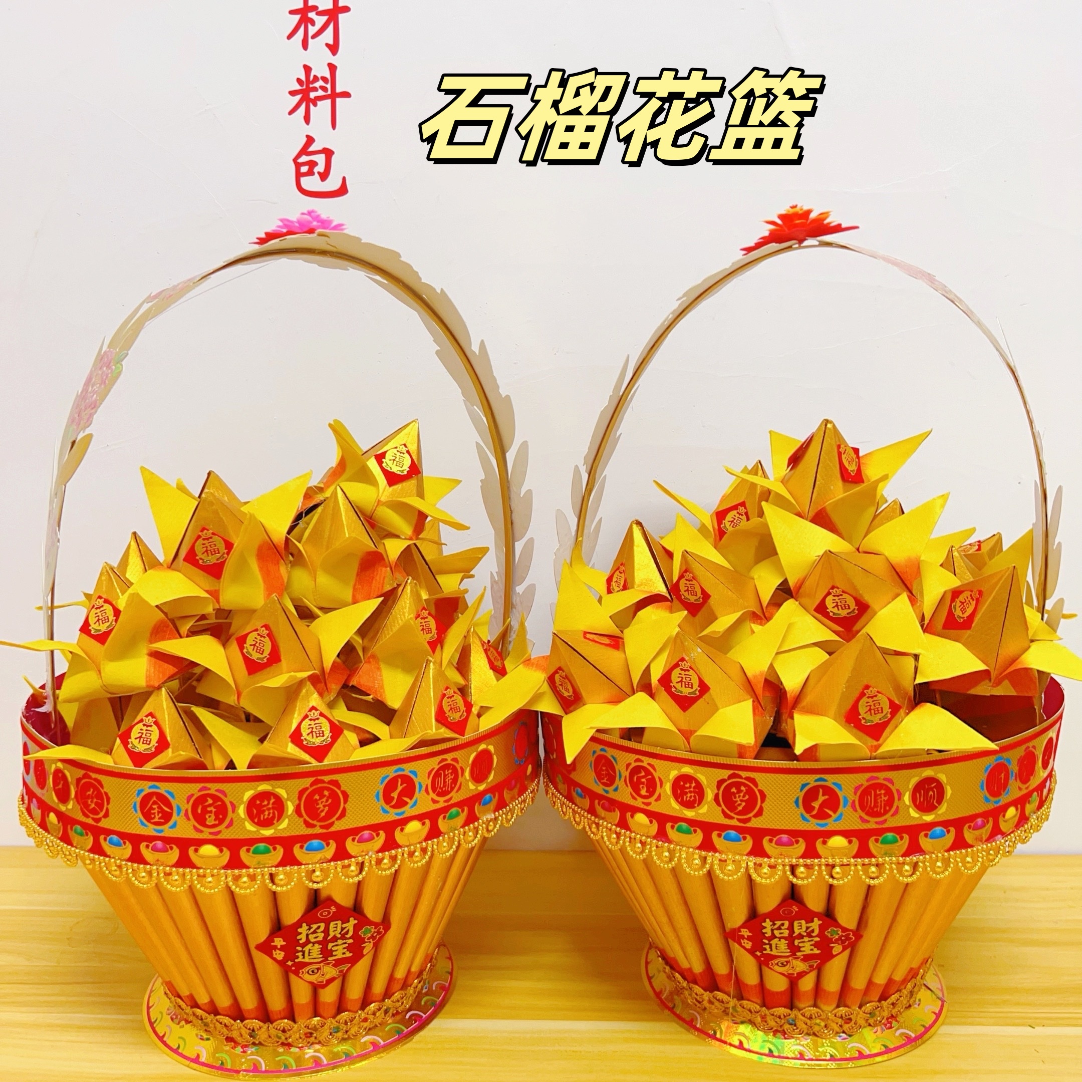 潮汕中秋塔小金篮DIY材料包配有手工折纸教程