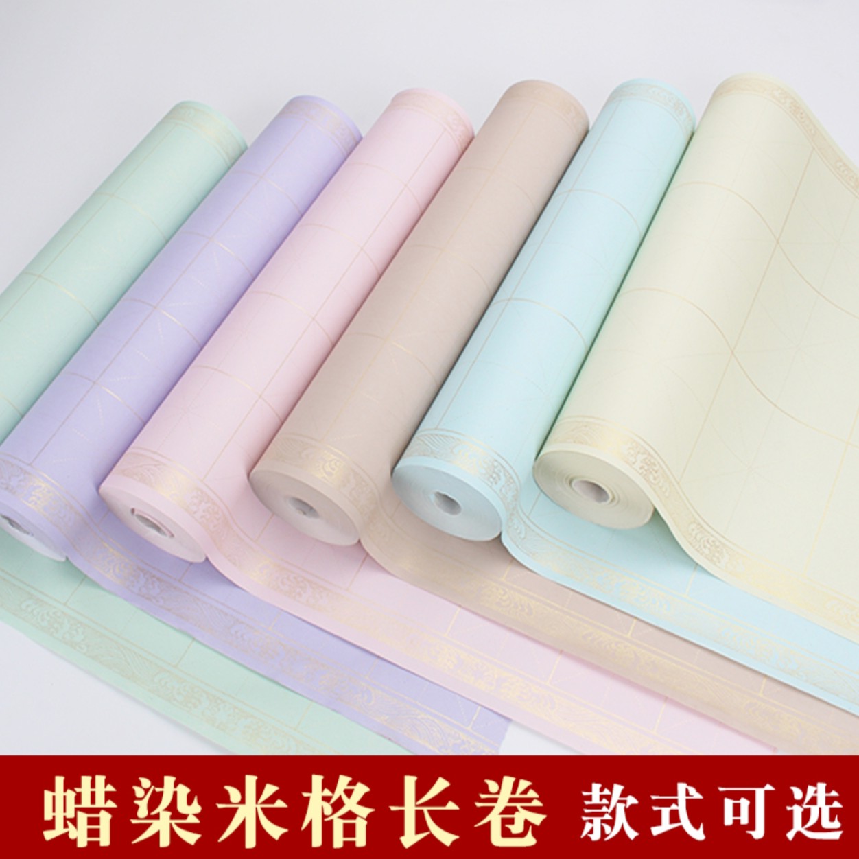 加厚蜡染米字格长卷毛笔字书法通临字帖练习专用宣纸半生熟练字纸