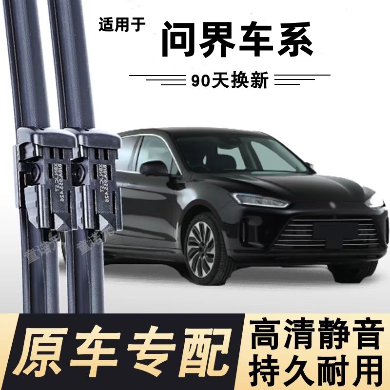 适用AITO问界M9 M5 M7雨刮器原厂原装无骨汽车专用胶条雨刷片