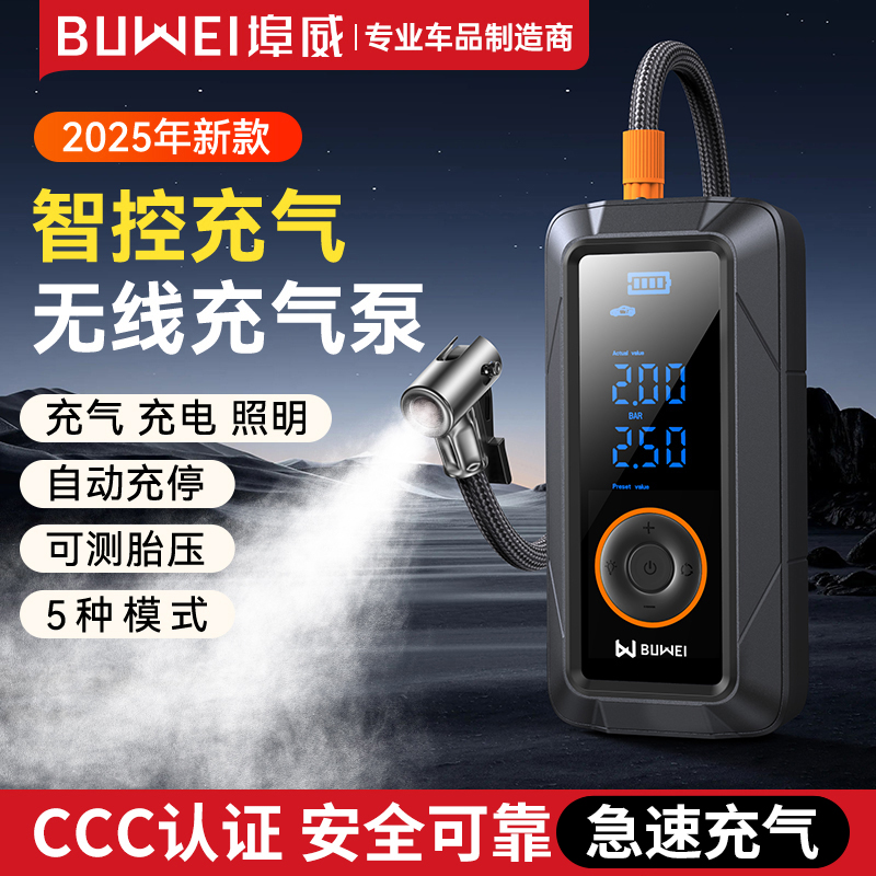 埠威BUWEI车载充气泵【PL01】迷你无线充气宝电动车自行车快速充气