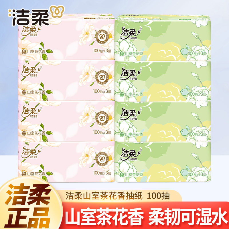 【4包+4包】洁柔山室茶花香加厚抽纸卫生纸面巾纸家用实惠装纸巾