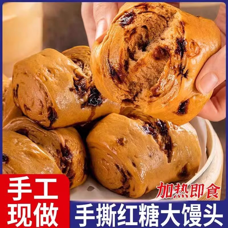 手工红糖馒头手撕馒头半成品懒人速食早餐加热即食老面冷冻开花