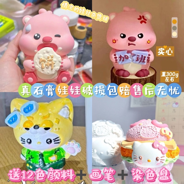 3d立体爆款三丽鸥香薰石膏娃娃8-10厘米白胚diy涂鸦彩绘手工