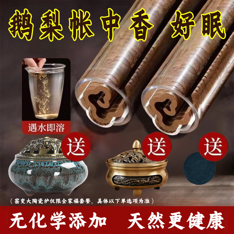 安寝好眠鹅梨帐中香持久留香国潮天然无粘粉祥云盘香檀香熏送香炉