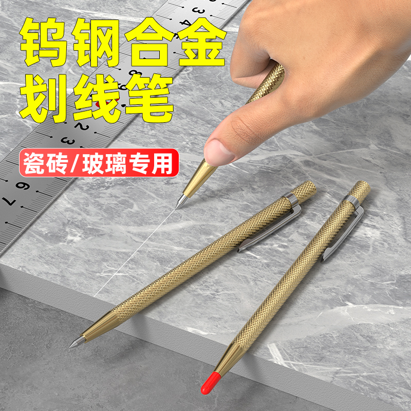 钨钢合金划线笔瓷砖专用划刀金属切割笔划针手动手工划笔玻璃神器
