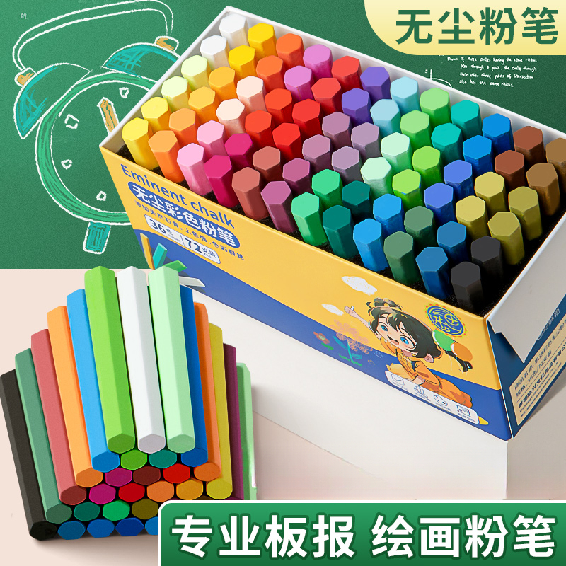 儿童粉笔黑板报专用粉笔非水溶性彩色鲜艳板报无尘无毒教师用绘画