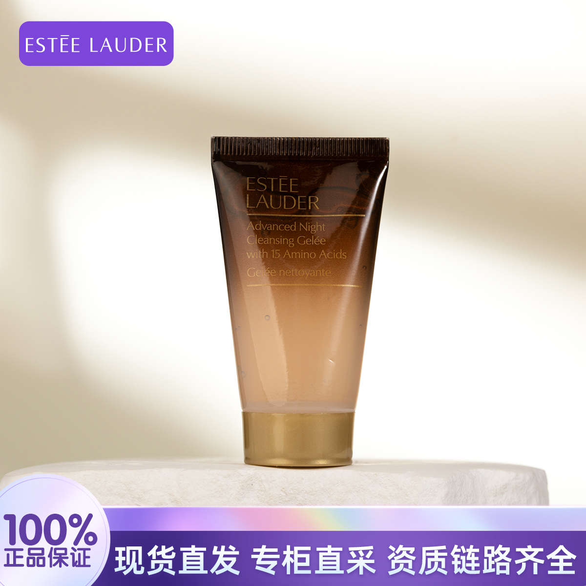 Estee Lauder/雅诗兰黛小棕瓶洗面奶30ml洁面啫喱新老款随机发