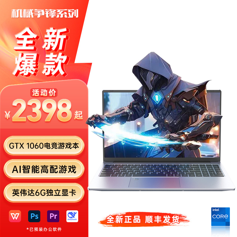 机械争锋全新14代独显电竞大型3A游戏本高性能游戏3D设计全能本