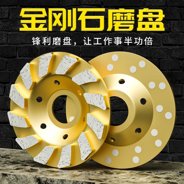 金刚石磨片混凝土墙壁水泥打磨片角磨机大理石材抛光片磨盘碗磨片