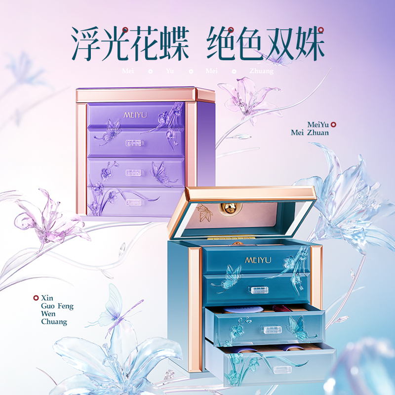 【圣诞节礼物】每遇浮光花蝶美妆套装送女友老婆全套新国风彩妆礼盒