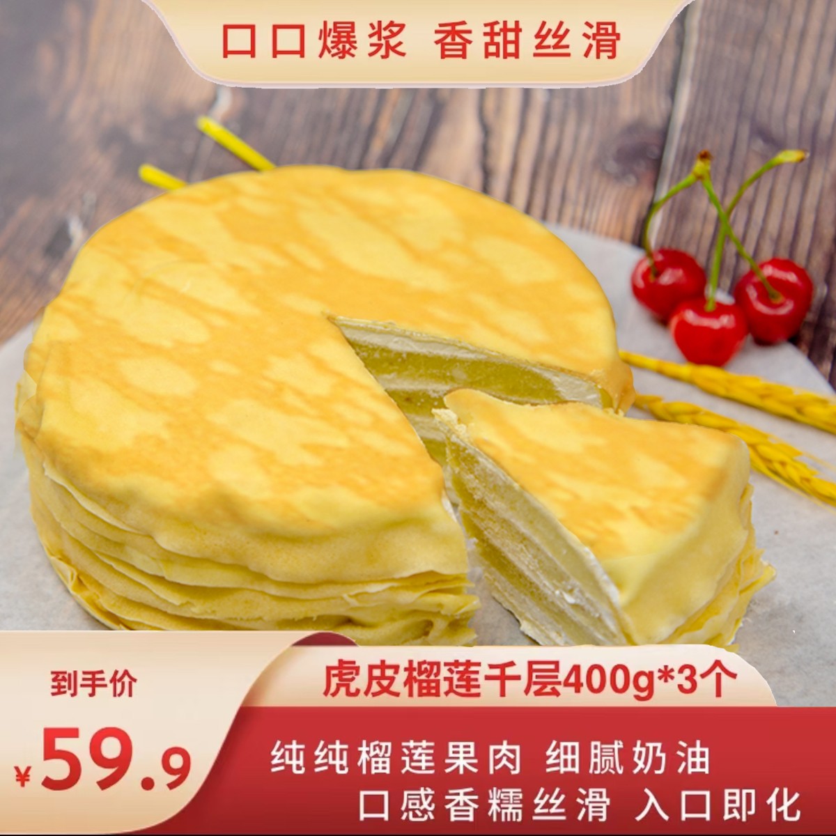 【手刺】 虎皮榴莲千层400g*3盒+芋泥1盒需冷冻保存；