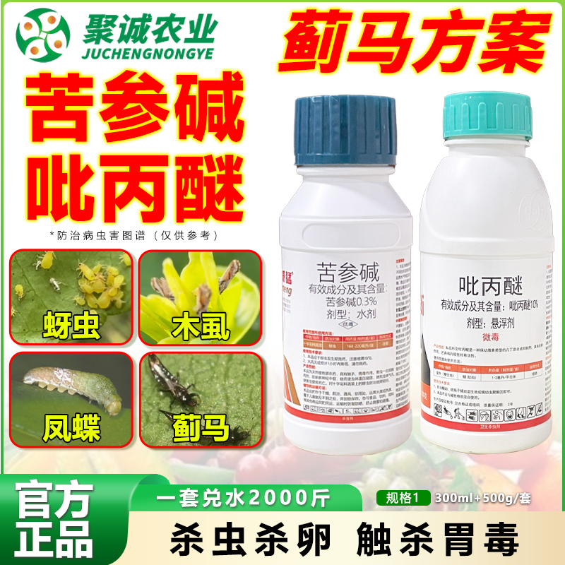 蓟马杂虫方案防治抗性蓟马蚜虫木虱凤蝶柑橘专用杀虫剂