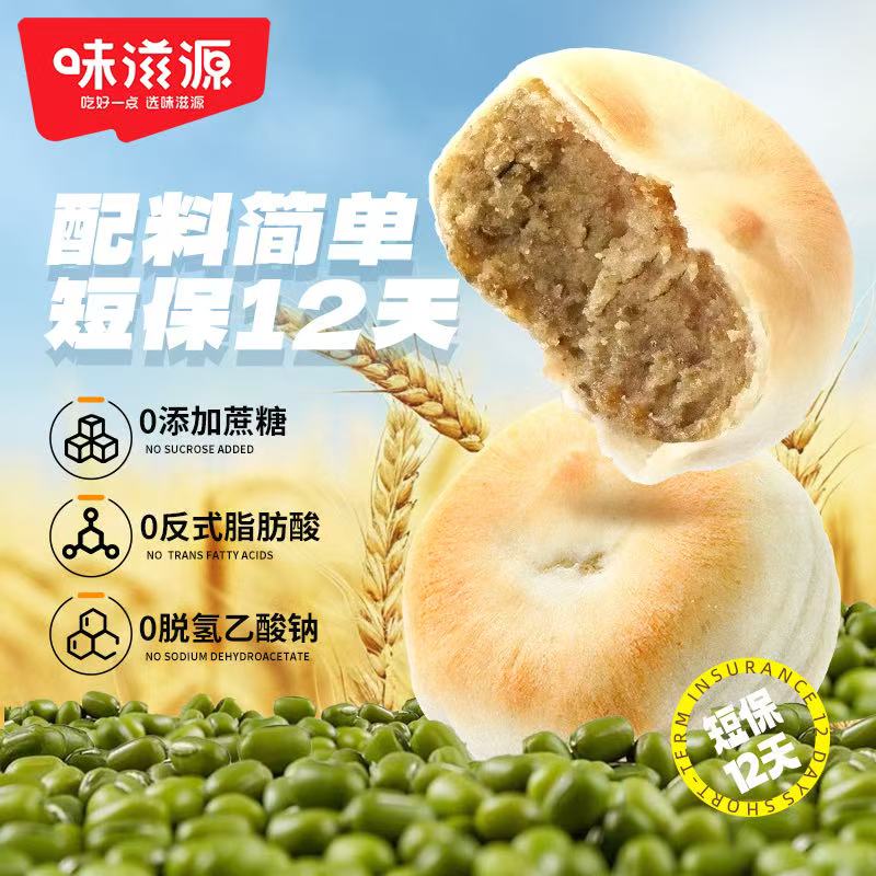 【0蔗糖】味滋源冰皮绿豆饼330g*2绿豆糕点老式传统美食休闲零食