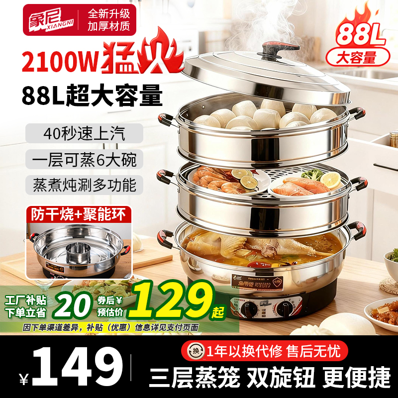 上蒸下煮防干烧免看管保温多功能不锈钢电蒸锅大容量家用商用蒸鱼