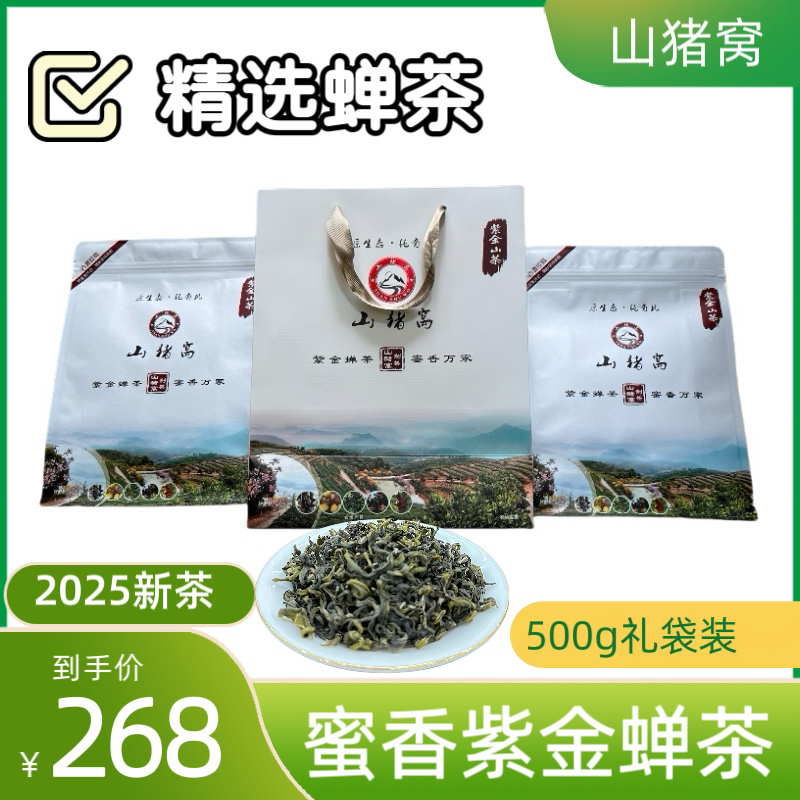 精选禾黄茶｜蝉茶山猪窝｜虫咬茶花香蜜韵润喉回甜紫金绿茶绿茶茶叶
