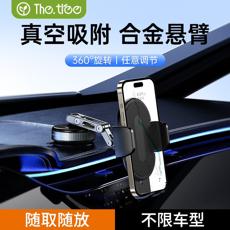 thetree车载手机支架吸盘式中控台仪表盘挡风玻璃通用牢固不掉