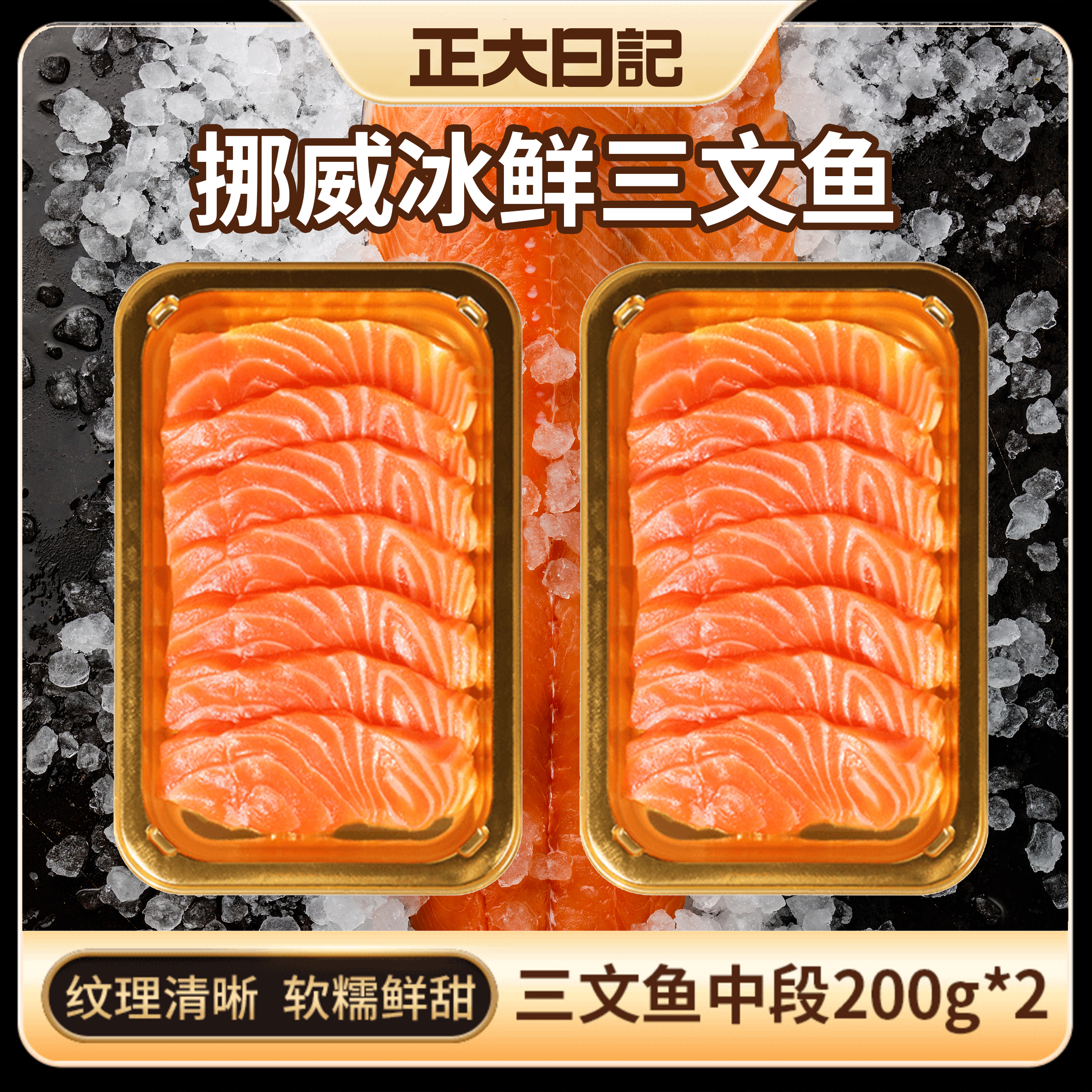 【400g冰岛三文鱼】现切精修送料包汁顺丰冷链