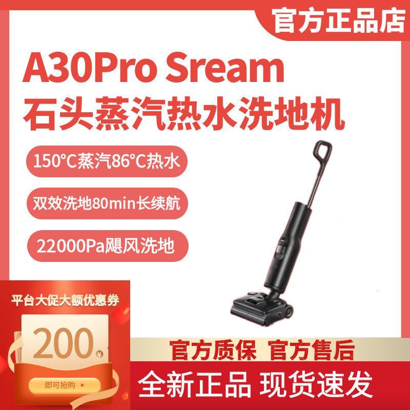 小米有品石头A30 Pro steam高温蒸汽洗地机热水洗地0缠绕高温活水