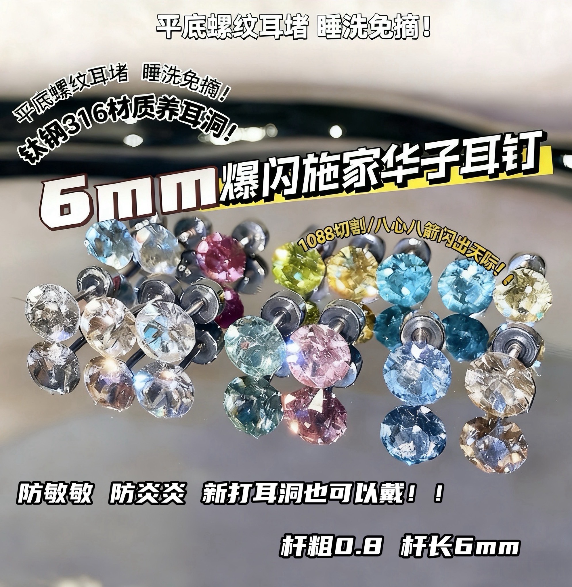 钛钢耳饰 6mm华子（拍一对发俩对）316L医用耳钉爆闪美耳骨钉养耳洞