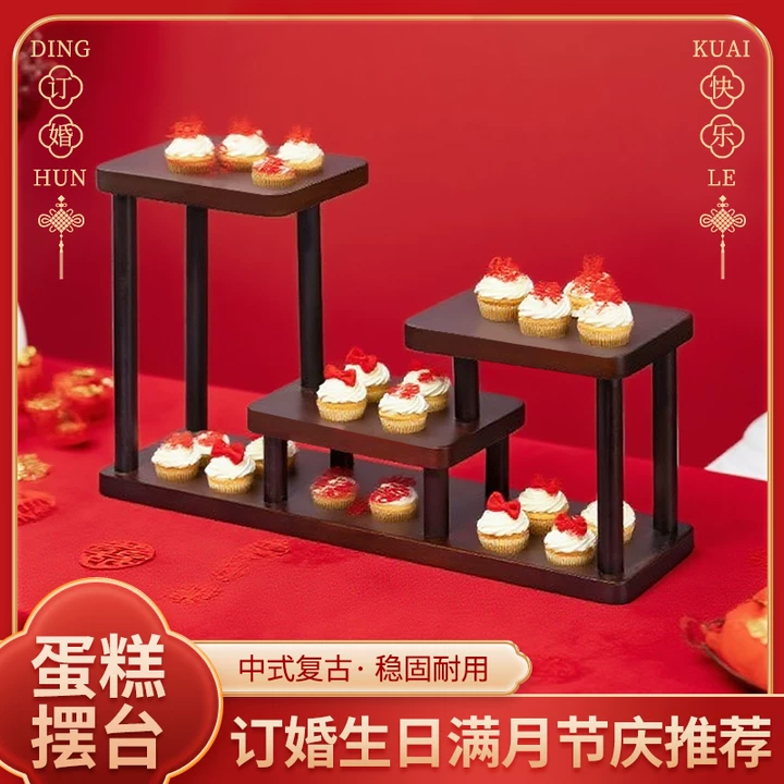 中式甜品台展示架订婚生日蛋糕点心摆台实木桌面装饰小摆件置物架