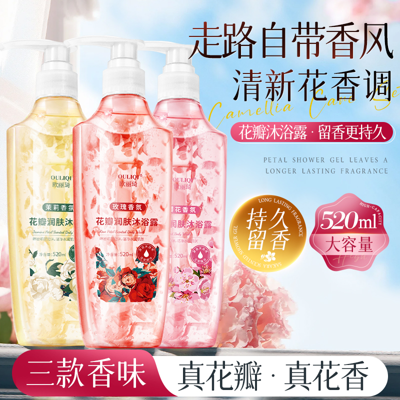 【520mlX3瓶】花瓣香氛沐浴露补水保湿清洁家庭装大容量持久留香