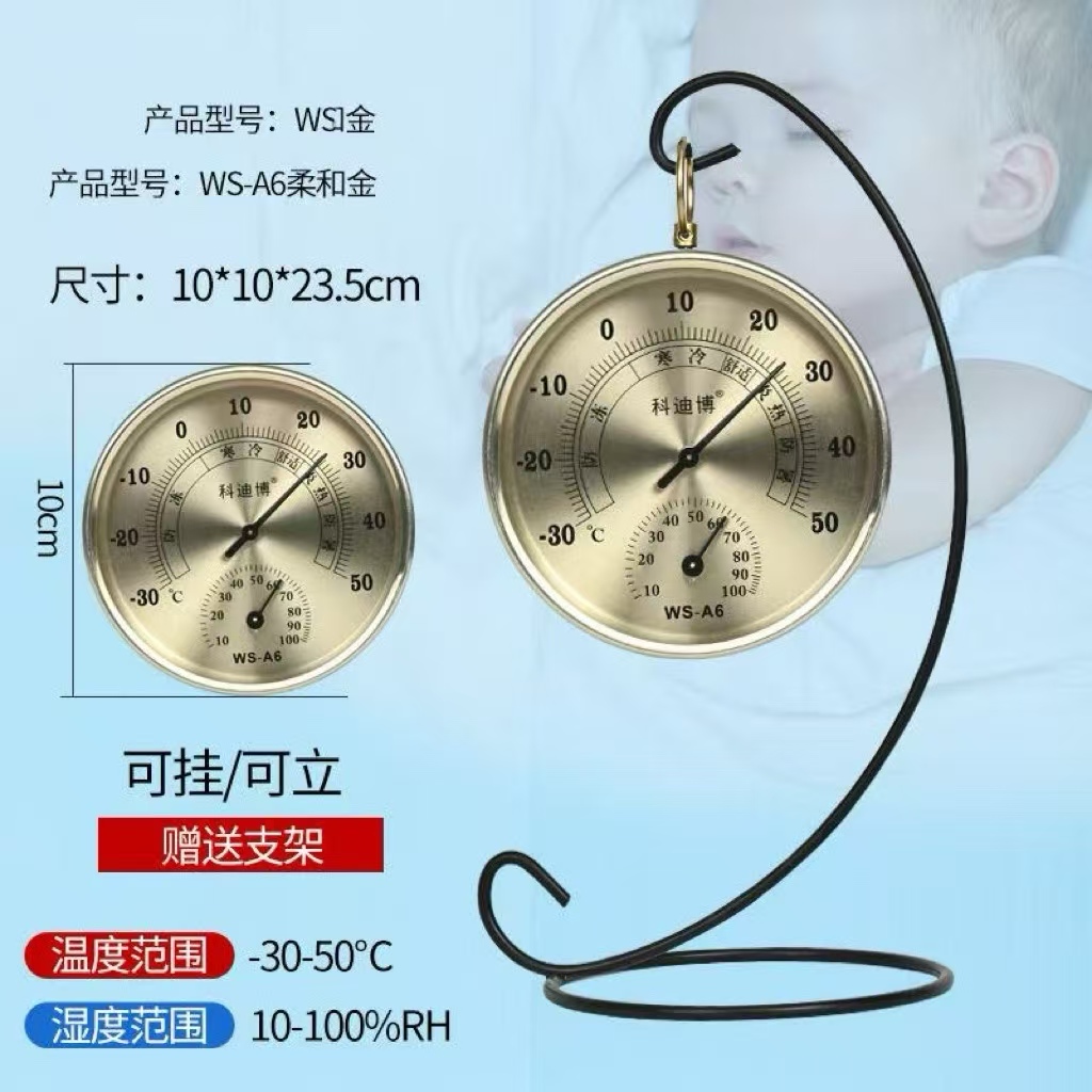 旗旺 温度计室内家用婴儿房高精度干湿度表养殖温湿度计
